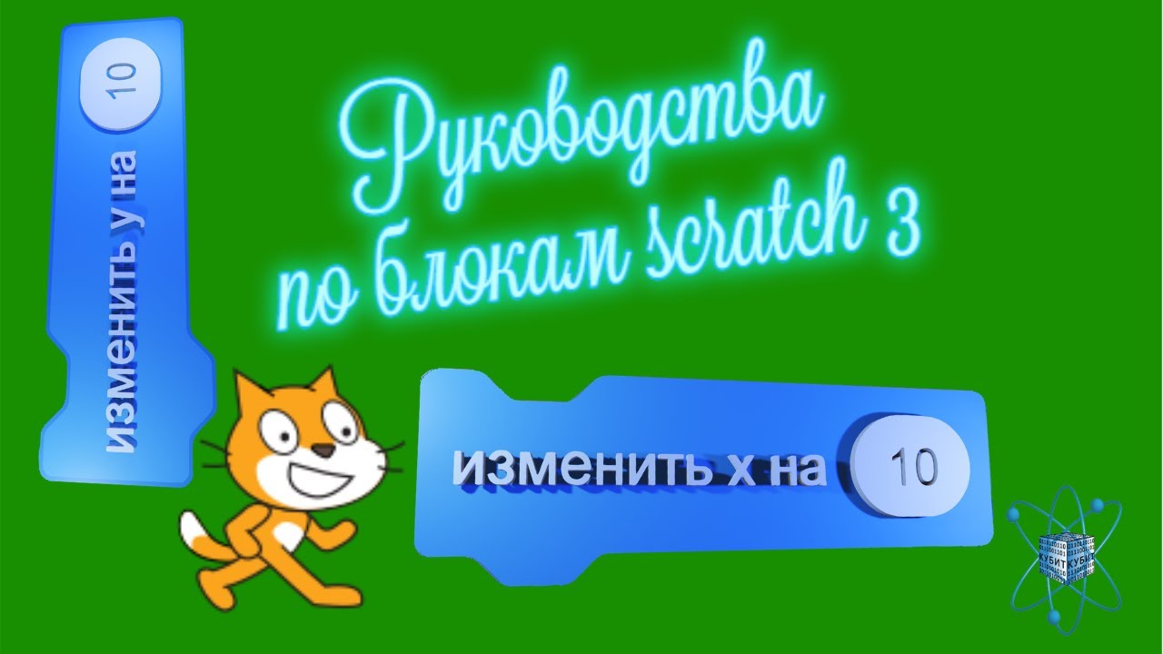 Scratch 3 X Y 10 change X Y By 10 YouTube scratch-3-x-y-10-change-x-y-by-10-youtube