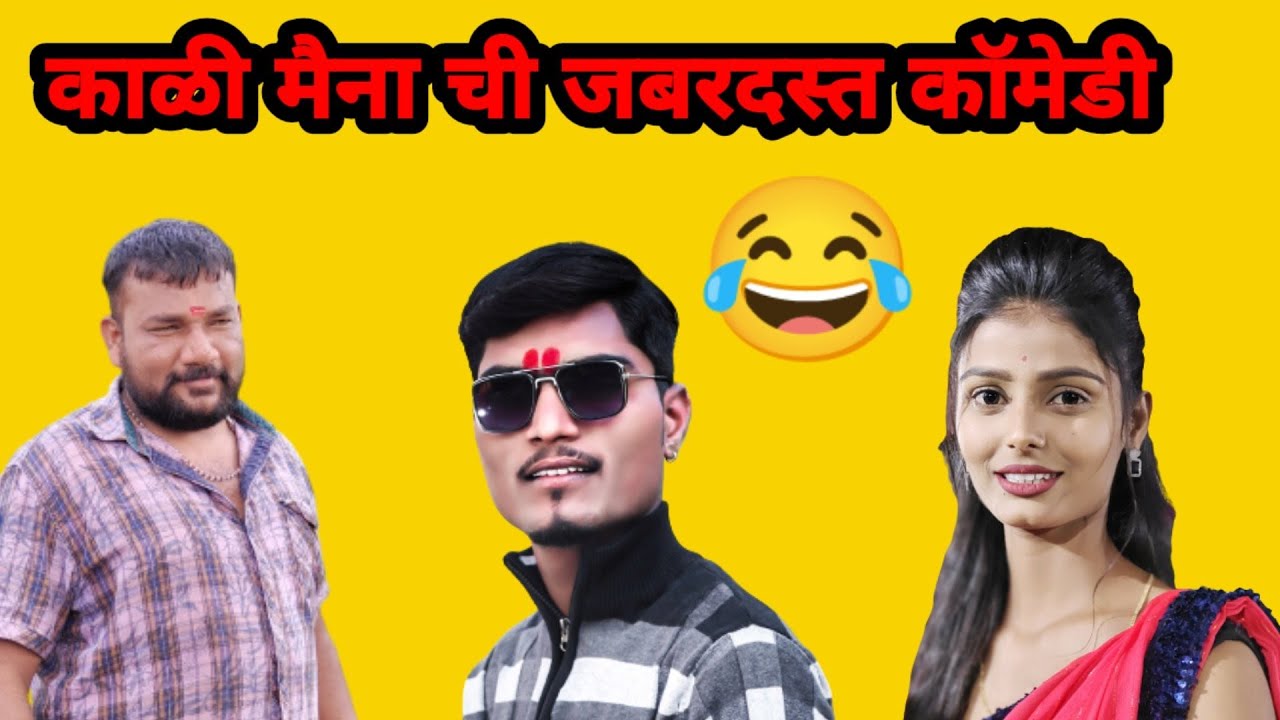 😂😂काळी मैना चा आणि बुटक्या बापूचा आणि सुशांतची आणि बच्चन जबरदस्त जुगलबंदी 😂😂