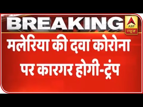 malaria-drug-may-prove-to-be-game-changer-in-treating-covid-19:-trump-|-abp-news