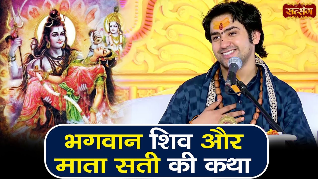            Ke Pravachan  Shiv Parvati Katha  Satsang TV