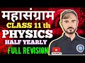 Physics class 11 th || law of motion|| chapter 4 || #physics #lawofmotion