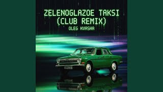 Zelenoglazoe Taksi (Club Remix)