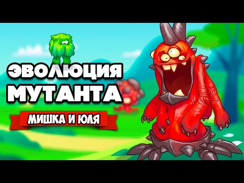 Видео: ЭВОЛЮЦИЯ МУТАНТА - НОВЫЙ МОНСТР и ЕГО АРМИЯ ♦ Teratopia #2