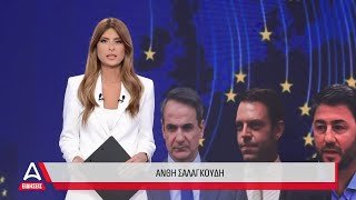 Δελτίο Ειδήσεων ATTICA TV - 02/06/2024 | ATTICA TV