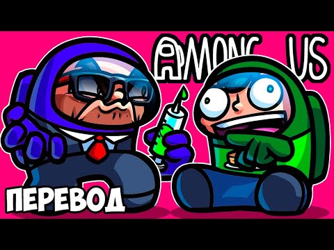 Видео: AMONG US Смешные моменты (перевод) 🤫 РЕЖИМ ХИТМАНА (VanossGaming)