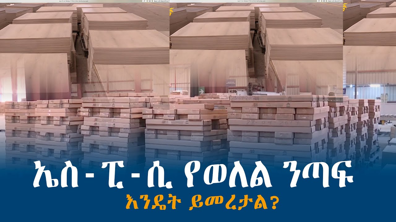 ኤስ-ፒ-ሲ የወለል ንጣፍ እንዴት ይመረታል