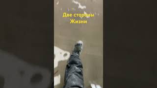 Две стороны жизни🌨️❄️🌦️☀️