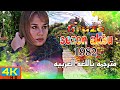 سزان أكسو فيروز مترجمه في العربي    1982 