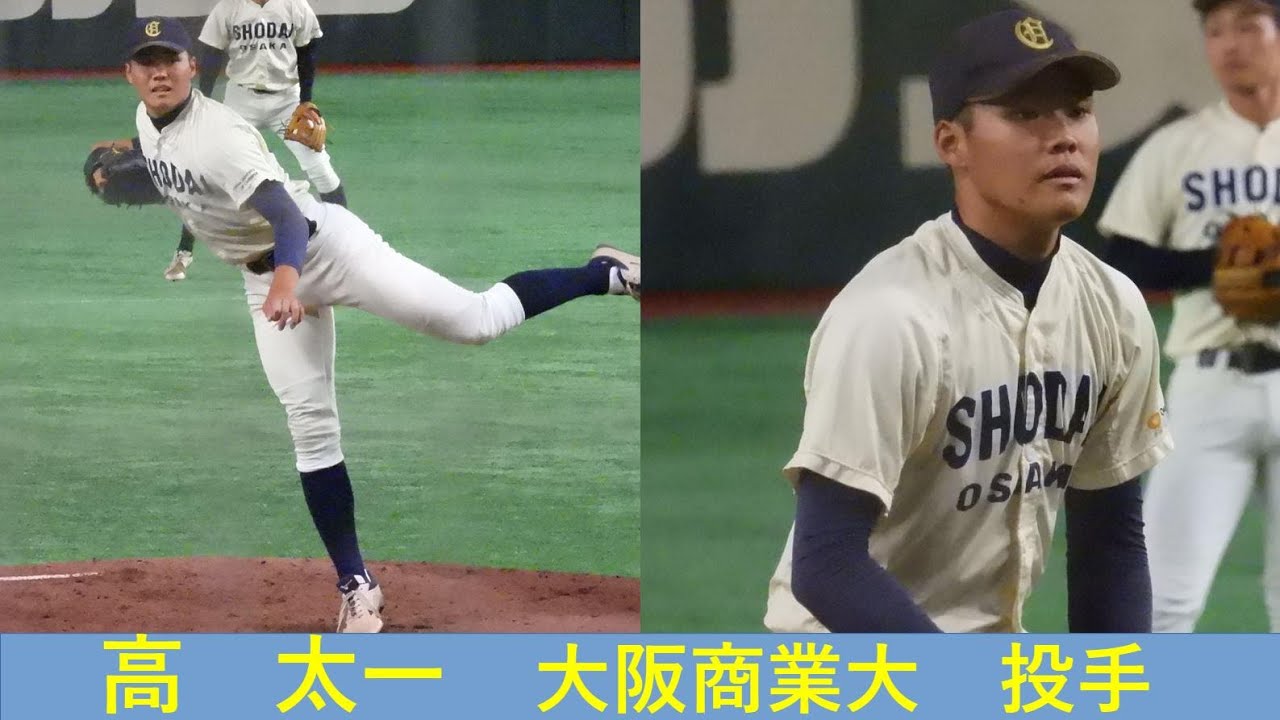 高 太一(大阪商業大)No.1 全日本大学野球選手権 VS日本文理大 2022/6/8 - YouTube
