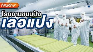 How a Factory Produces 2 Million Bakery Items Per Day!🥖 - TGC Field Trip screenshot 5