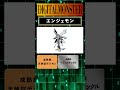 「エンジェモン/ANGEMON」編!#デジモン#DIGIMON #デジタルモンスター