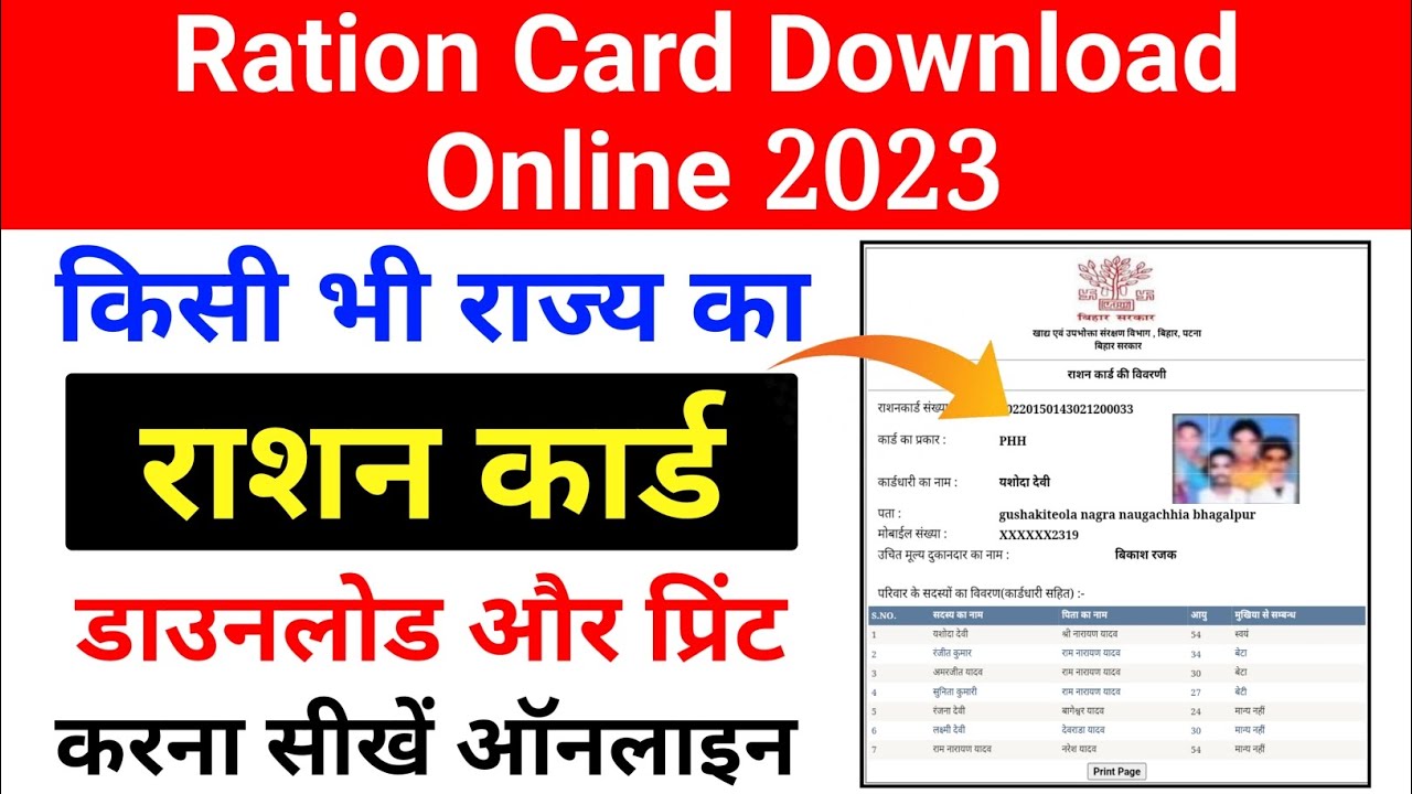 Ration Card Download 2023 | Ration card download kaise kare |ration ...