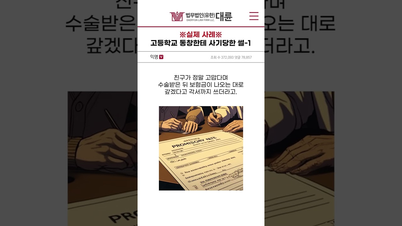 [실제 사례] 고등학교 동창한테 사기당한 썰 - 1편