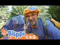 キャンプばにいこう | Blippi 日本語 - 幼児向け教育動画