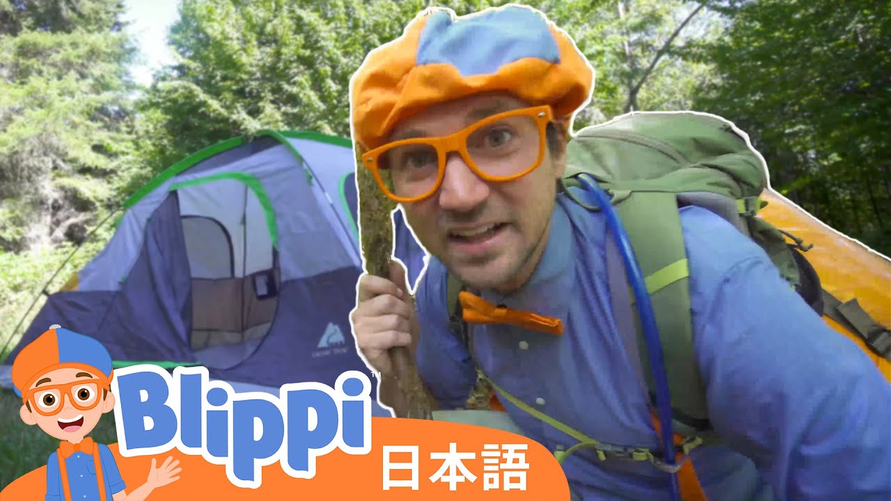 キャンプばにいこう | Blippi 日本語 - 幼児向け教育動画