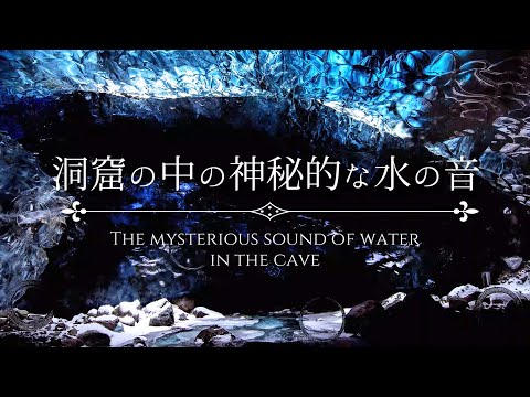 ASMR 神秘的な水の音 The Mysterious sound of water for Insomnia, Study, Relaxing, Reduce Stress