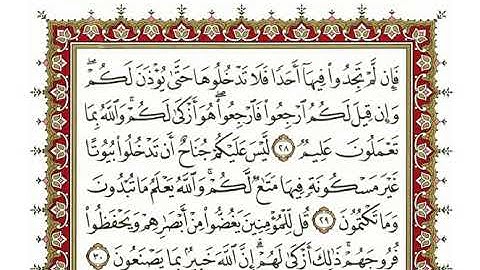 سورة النور كاملة بصوت الشيخ" نعمة الحسان"