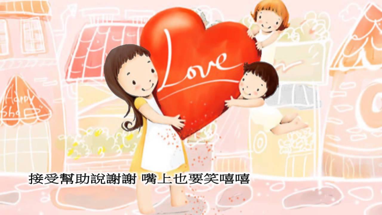 請謝謝對不起 慈濟歌選 兒童音樂專輯 Tzu Chi Songs 可愛兒童插畫 Youtube