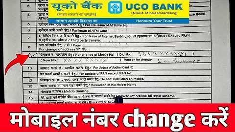 UCO Bank Mobile Number Change New Form 2025 | Uco bank mobile number change formfill up 2025 | new |