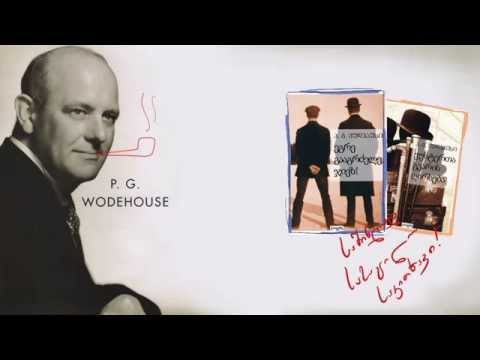 ვუდჰაუსის გამოცემა გრძელდება