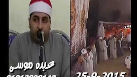 الشيخ محرم العطار سورة يوسف فى عزبة أسعد أولاد صقر شرقية 25-09-2015 تسجيلات عبده موسى