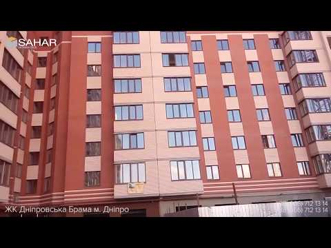 ЖК Днепровская Брама и компания SAHAR ЖК Днепровская Брама и компания SAHAR