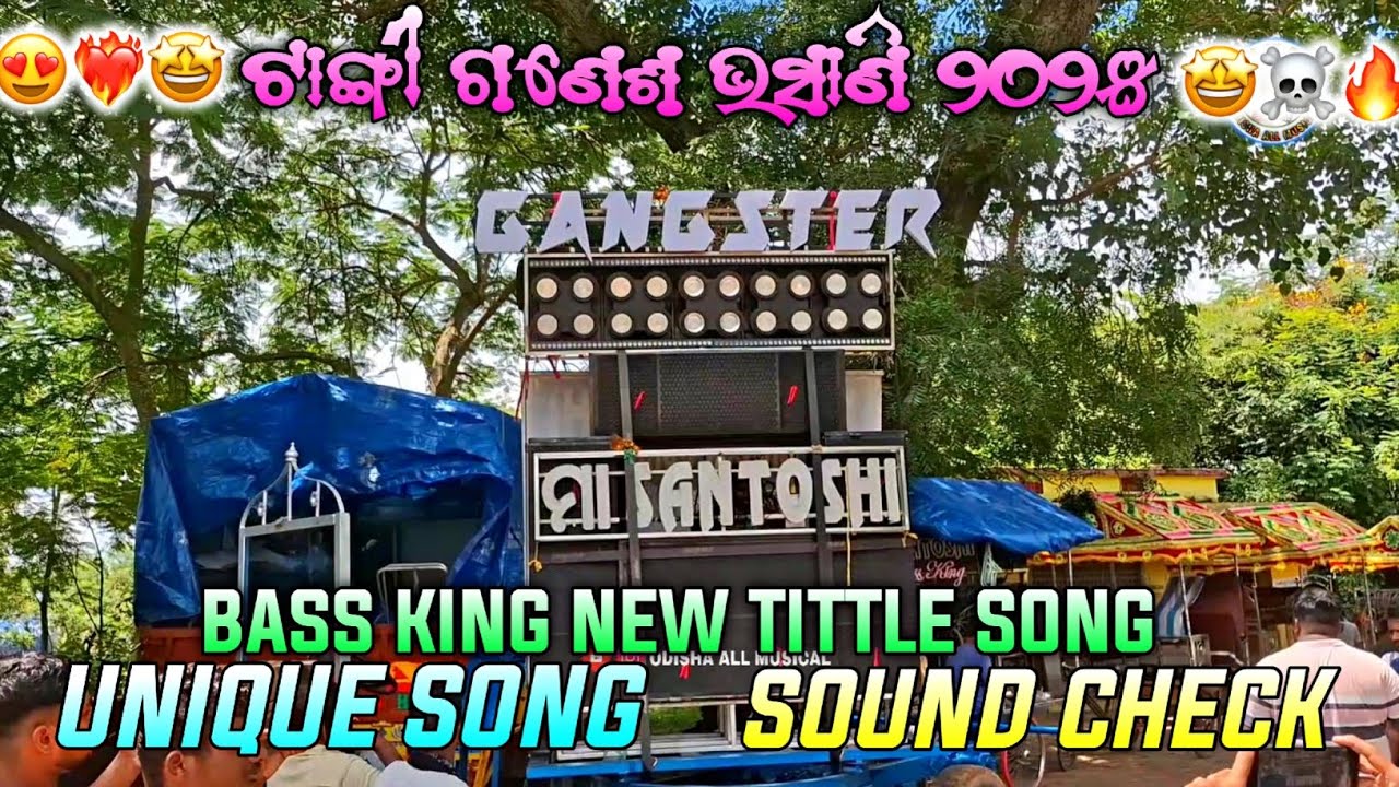 Maa Santoshi Musical 😍 Sound Chcek ☠️|| Tangi Gangster Club Bhasani || New Title Song By MS 🤩👌😱❤️‍🔥🚀