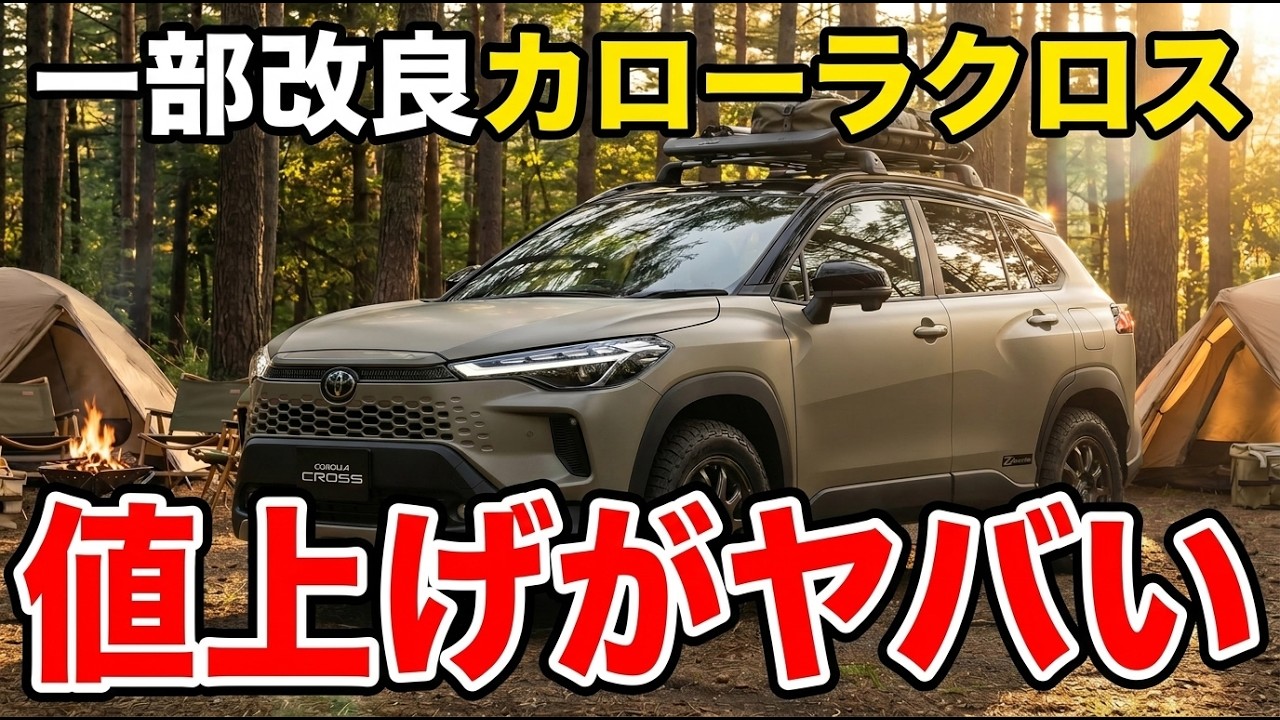 新型カローラクロス ADVENTURE】いくら高くなった？装備・価格・買い時 