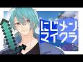 【#にじメンマイクラ】#2 二日酔い、二日目のカレー、不束者ですがよろしく【渚トラウト/にじさんじ】