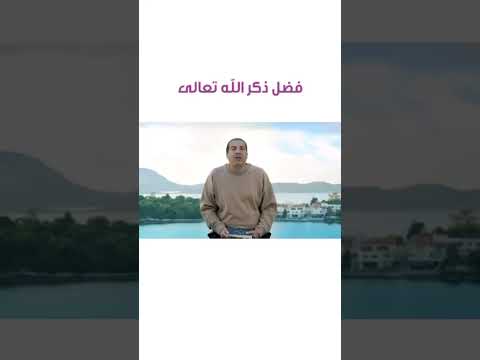 مثل الذي يذكر ربه