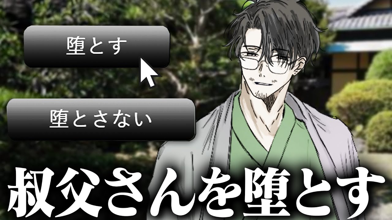 堕 と す