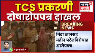 Nashik TCS Case News Update | टीसीएस धर्मांतरण प्रकरणी मोठी माहिती समोर