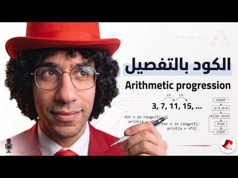 📊 برمجة المتتالية الحسابية (Arithmetic Progression) في C++ | شرح شامل للبرمجة التنافسية 💡💻
