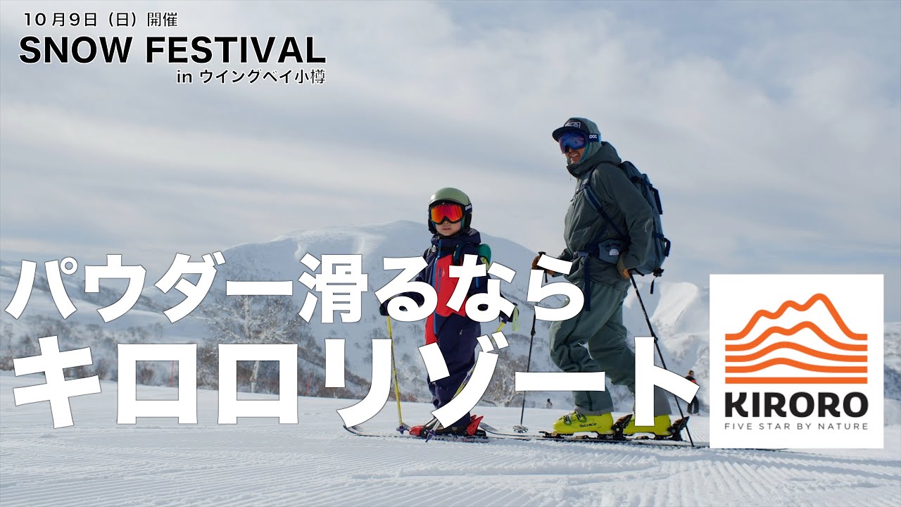 【キロロ】小樽の世界的スノーリゾートもイベントをサポートしてくれるって!!!!!!|チーム金閣寺チャンネル - YouTube
