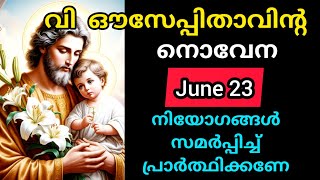 St Joseph Novena June 23 Tuesday സെന്റ് ജോസഫിന്റെ നൊവേന Today #stjoseph #novena #joseph #malayal