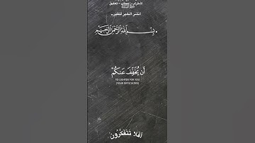 والله يريد ان يتوب عليكم #تلاوة_خاشعة #quran #قرآن #holyquran #اكسبلور #islamictext #لايك