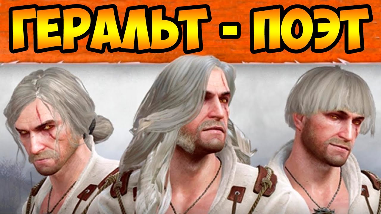 The witcher 3 geralt hairstyle фото 49