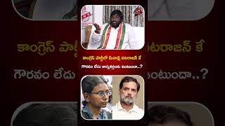 amberpet srinivas yadav sensational comments | Meenakshi Natarajan | Congress Party | TS3 News