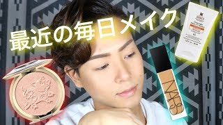 最近の毎日メイク My Daily Makeup