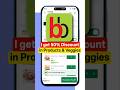 Bigbasket Discount and Offer reality | Best Quick Commerce Platform?