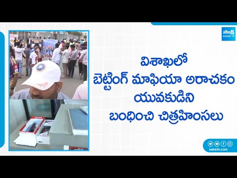 Betting Mafia Hulchul In Visakhapatnam | IPL Betting In Vizag | @SakshiTV - SAKSHITV