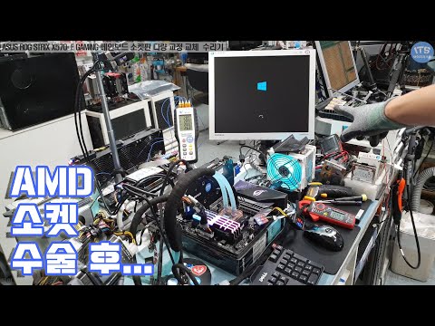 <strong>컴퓨터수리</strong>-ASUS ROG STRIX X570 E GAMING 메인보드 AMD Ryzen 소켓핀 교정 교체 접합 수리기 동영상-1080P