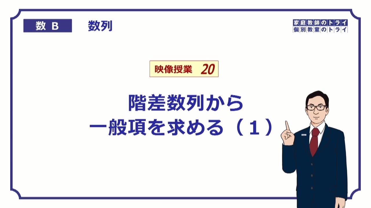 高校 数学b 数列20 階差数列1 20分 Youtube 高校 数学b 数列20 階差数列1 20分 Youtube