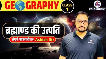Class 1 || Geography || Origin of the Universe || Origin of the Universe by Ashish Sir ||