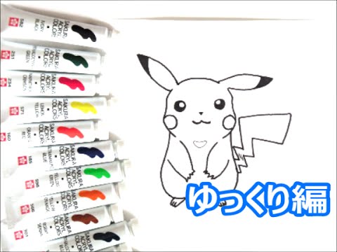 ポケモンキャラクター ピカチュウの描き方 ポケットモンスター