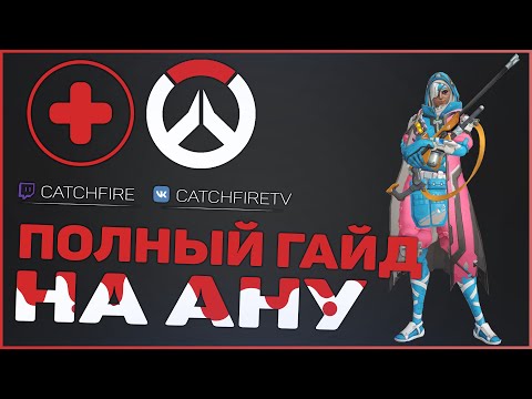 Video: Náš Prvý Pohľad Na Nového Hrdinu Overwatch, Ana