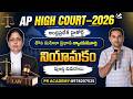 AP High Court - 2026 | Important Current Affairs | New Chief Justice | Full Details | PR ACADEMY |