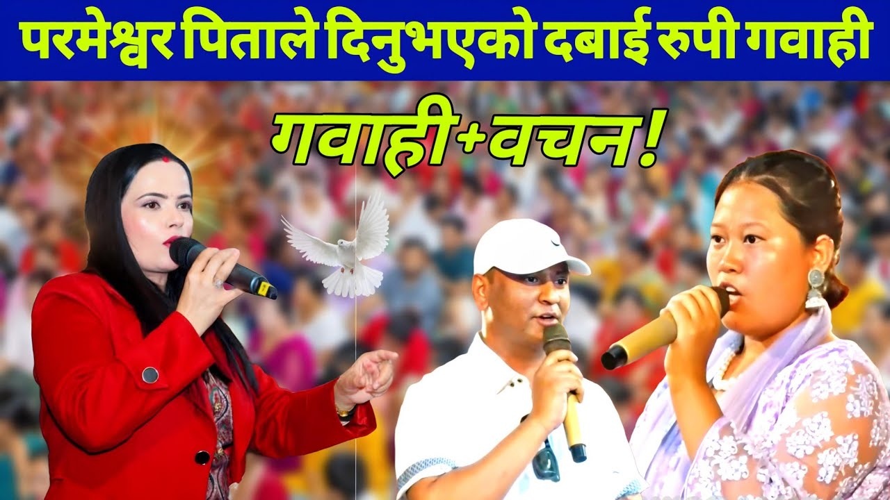 Mahan Gabai Plus Bachan 🙏 || Sachai Pokhara