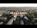 Кропивницький | Недалечко