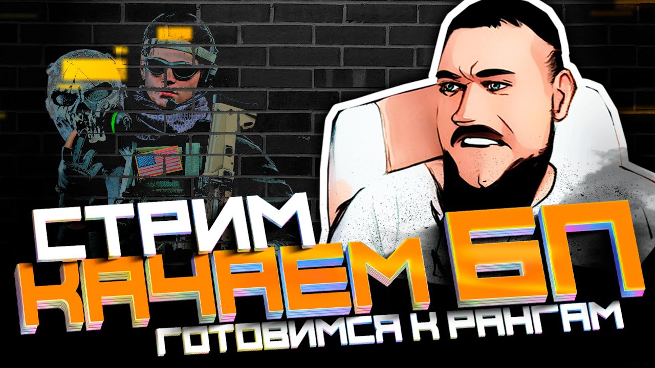 СТРИМ КАЛИБР №419🔸Шутер онлайн🔸Качаем БП - YouTube